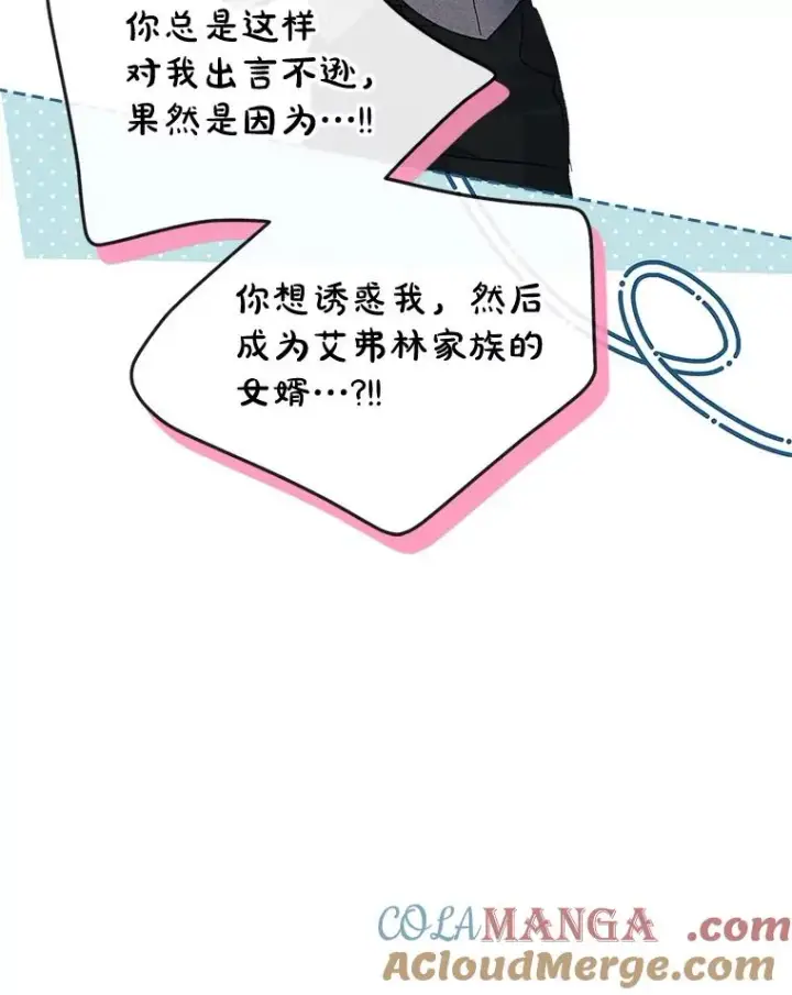 《变成了男主的女性朋友》57.针锋相对图58