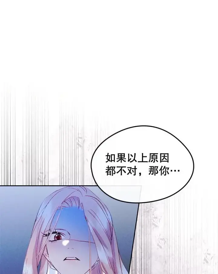 《变成了男主的女性朋友》57.针锋相对图59