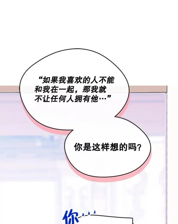 《变成了男主的女性朋友》57.针锋相对图62