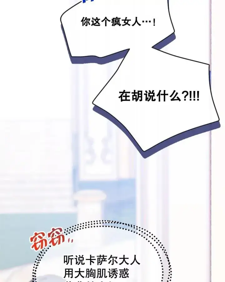 《变成了男主的女性朋友》57.针锋相对图63