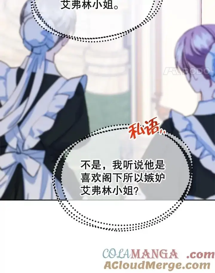 《变成了男主的女性朋友》57.针锋相对图64
