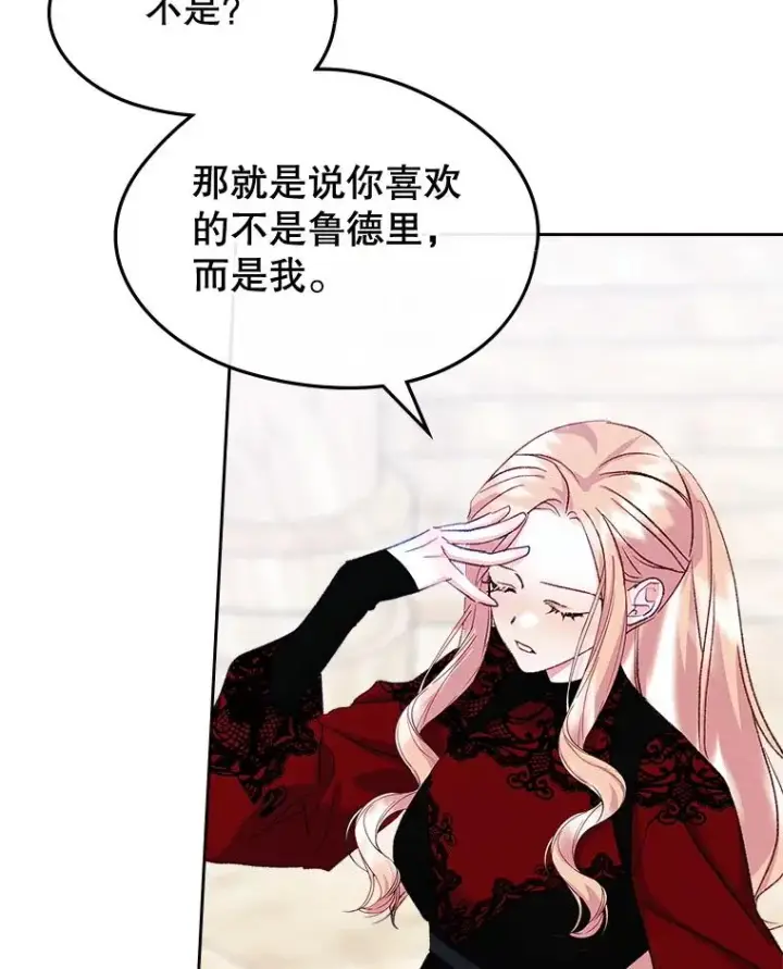 《变成了男主的女性朋友》57.针锋相对图66