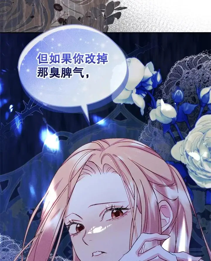《变成了男主的女性朋友》57.针锋相对图68