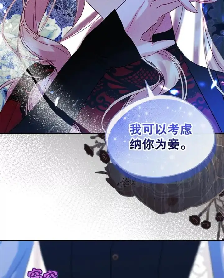 《变成了男主的女性朋友》57.针锋相对图69
