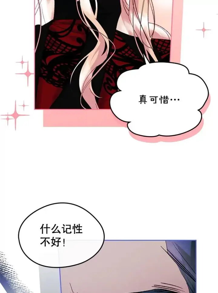 《变成了男主的女性朋友》57.针锋相对图8