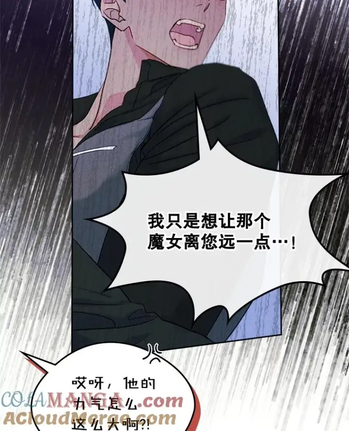 《变成了男主的女性朋友》57.针锋相对图82