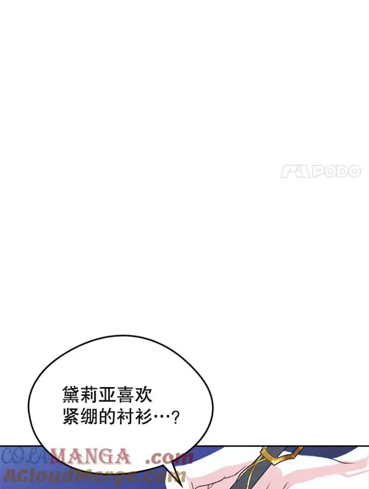 《变成了男主的女性朋友》57.针锋相对图88