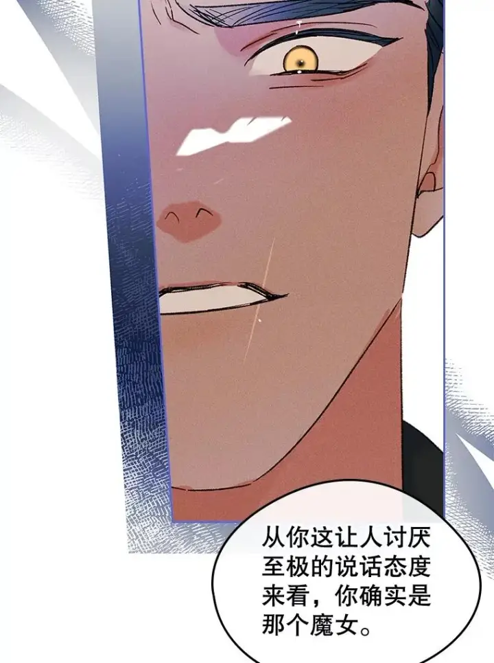 《变成了男主的女性朋友》57.针锋相对图9