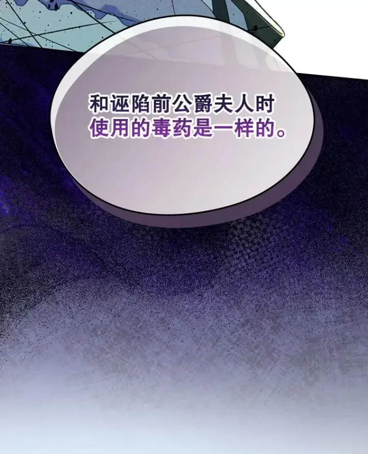 《变成了男主的女性朋友》62.前公爵去世图10