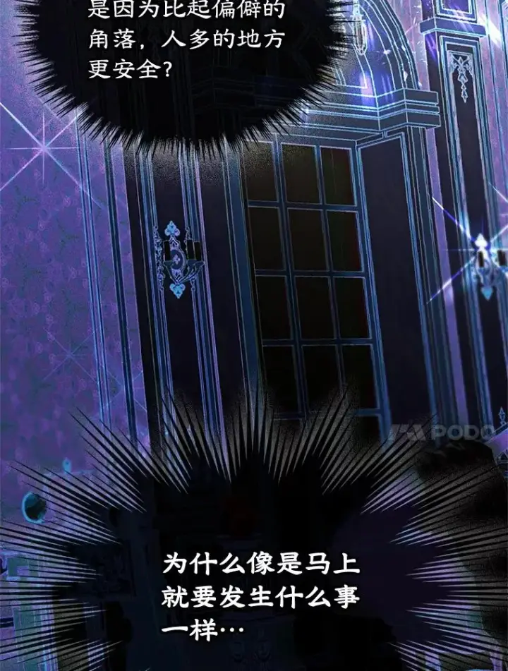 《变成了男主的女性朋友》62.前公爵去世图104