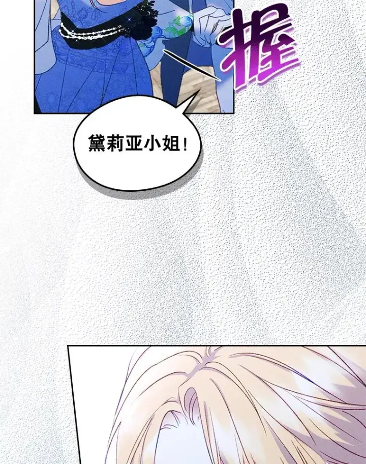 《变成了男主的女性朋友》62.前公爵去世图112