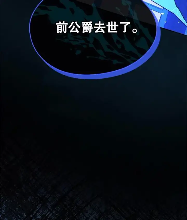 《变成了男主的女性朋友》62.前公爵去世图122