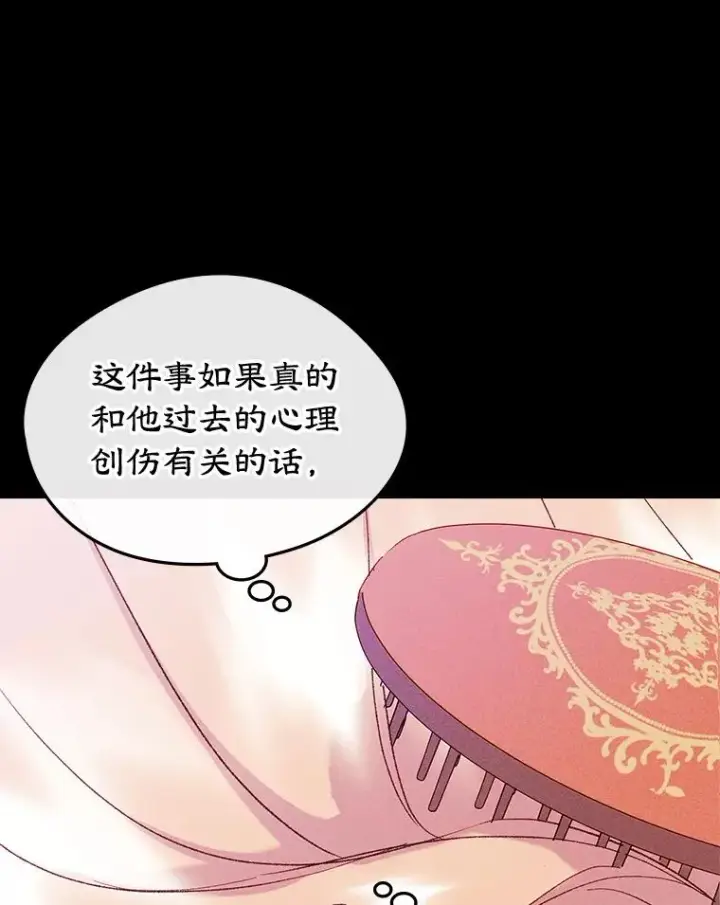 《变成了男主的女性朋友》62.前公爵去世图15
