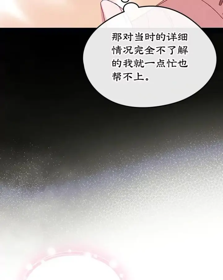 《变成了男主的女性朋友》62.前公爵去世图16