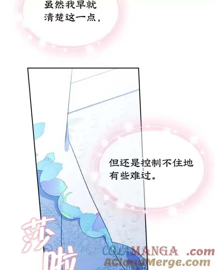 《变成了男主的女性朋友》62.前公爵去世图17