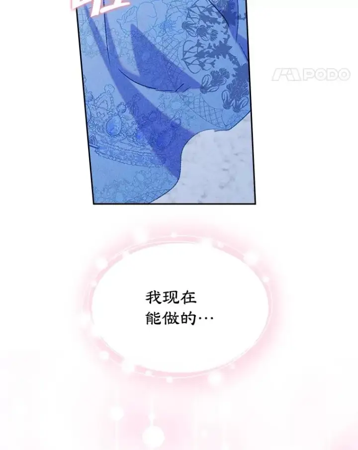 《变成了男主的女性朋友》62.前公爵去世图18