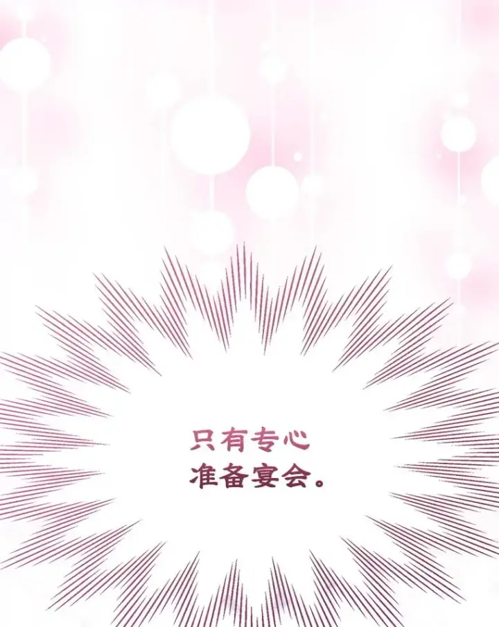 《变成了男主的女性朋友》62.前公爵去世图19