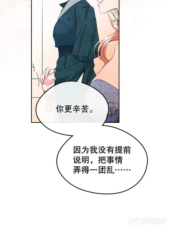 《变成了男主的女性朋友》62.前公爵去世图28