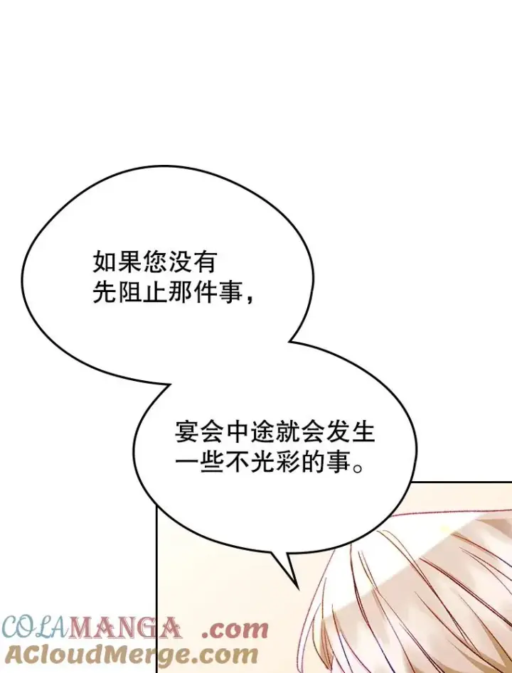 《变成了男主的女性朋友》62.前公爵去世图29