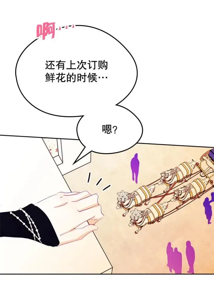 《变成了男主的女性朋友》62.前公爵去世图31