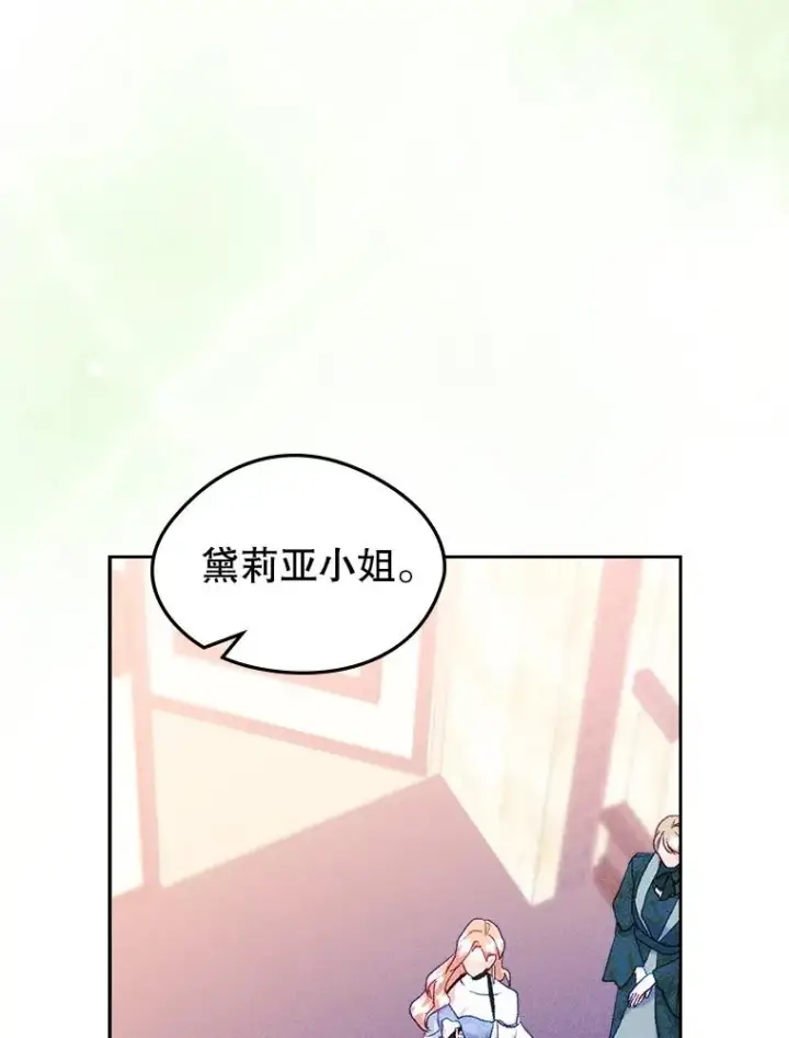 《变成了男主的女性朋友》62.前公爵去世图36