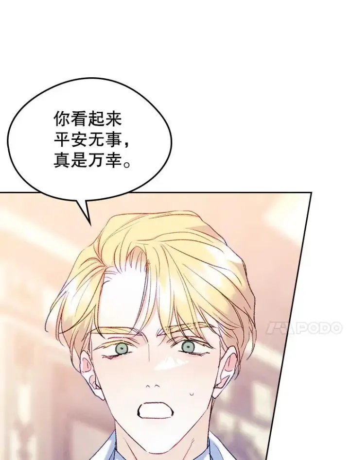 《变成了男主的女性朋友》62.前公爵去世图38
