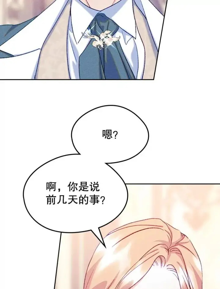 《变成了男主的女性朋友》62.前公爵去世图39