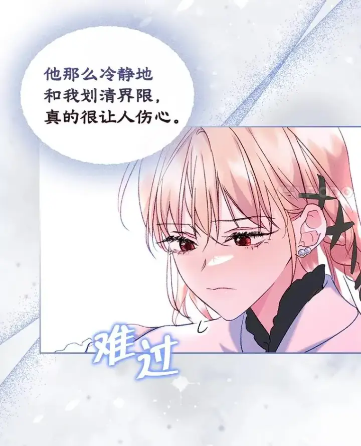 《变成了男主的女性朋友》62.前公爵去世图4