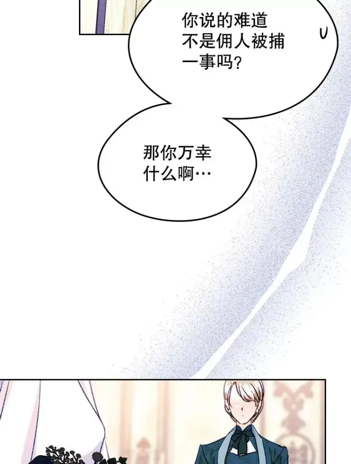 《变成了男主的女性朋友》62.前公爵去世图42