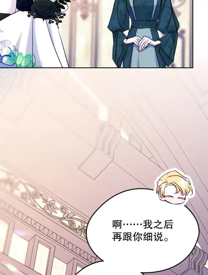 《变成了男主的女性朋友》62.前公爵去世图43