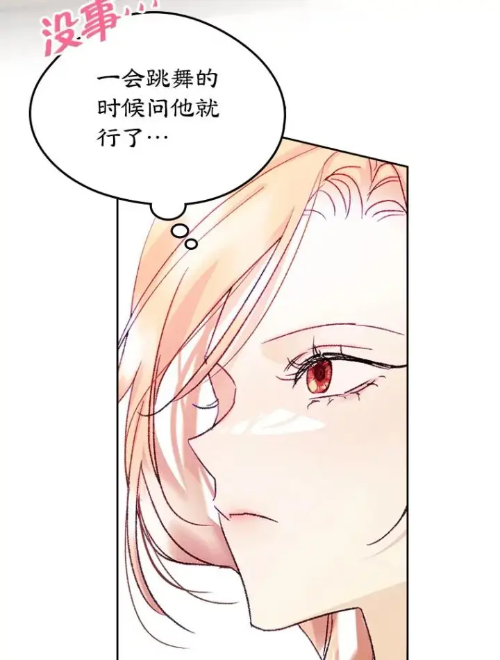 《变成了男主的女性朋友》62.前公爵去世图46