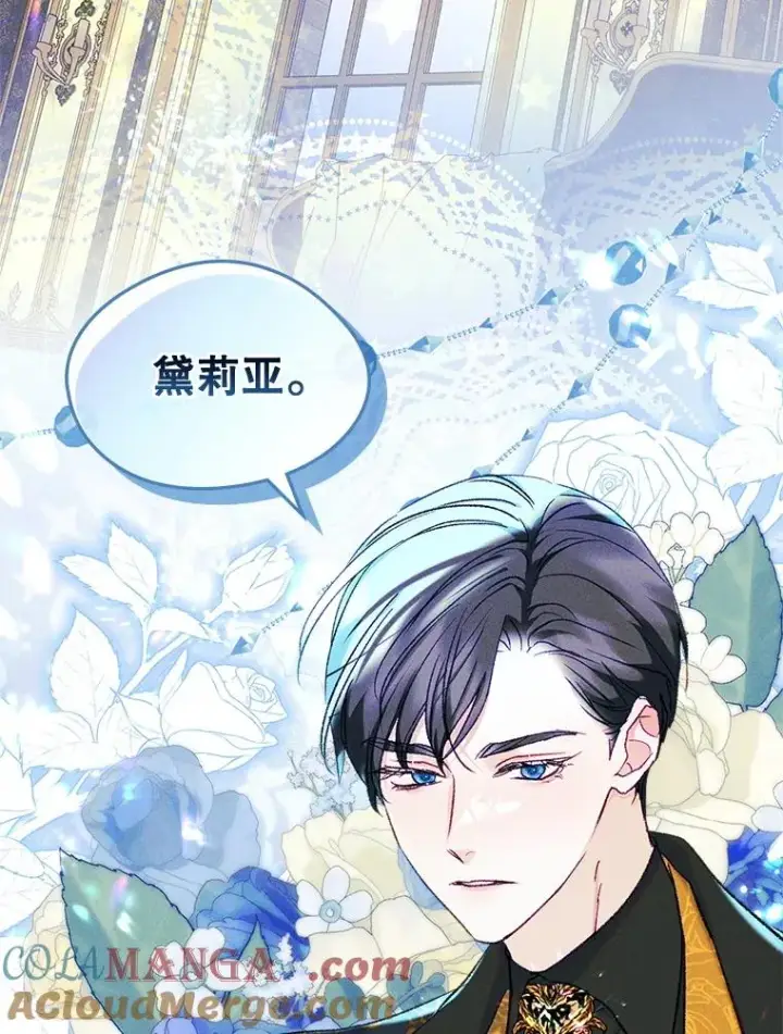 《变成了男主的女性朋友》62.前公爵去世图49