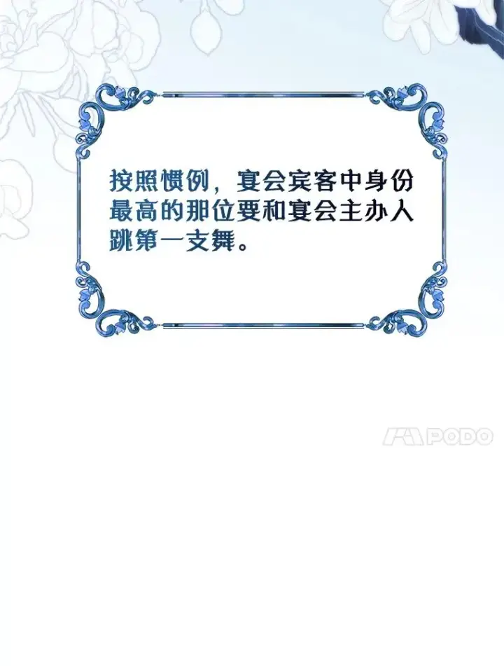 《变成了男主的女性朋友》62.前公爵去世图51
