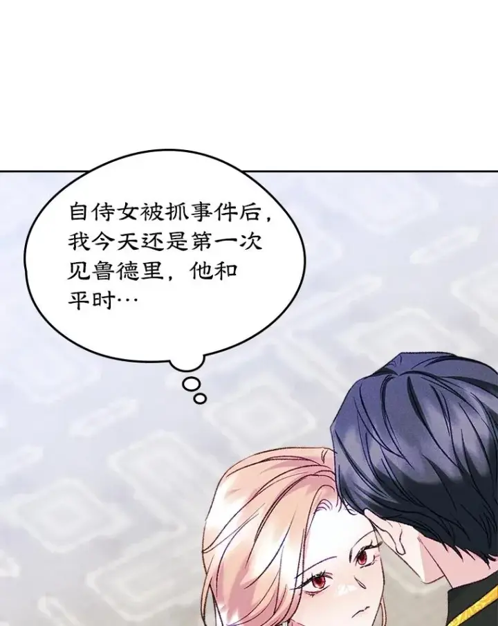 《变成了男主的女性朋友》62.前公爵去世图52