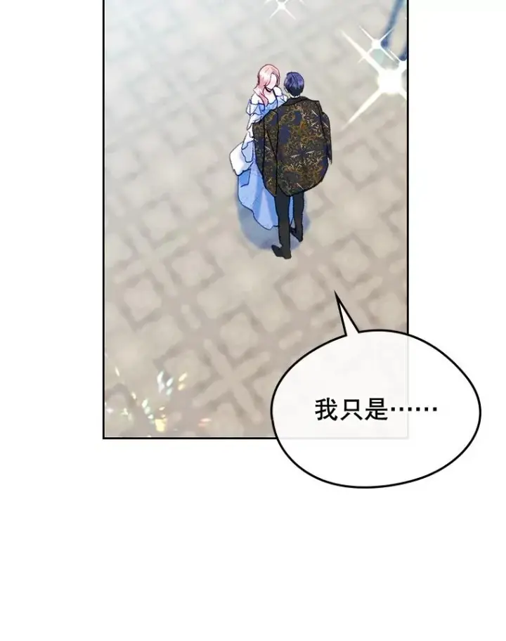 《变成了男主的女性朋友》62.前公爵去世图64
