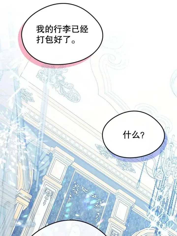 《变成了男主的女性朋友》62.前公爵去世图66
