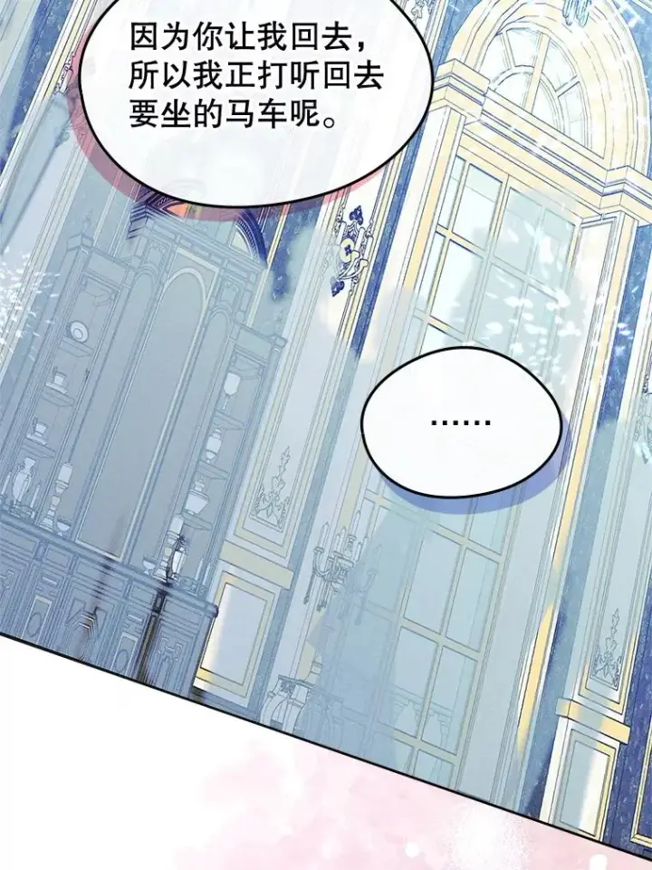 《变成了男主的女性朋友》62.前公爵去世图67