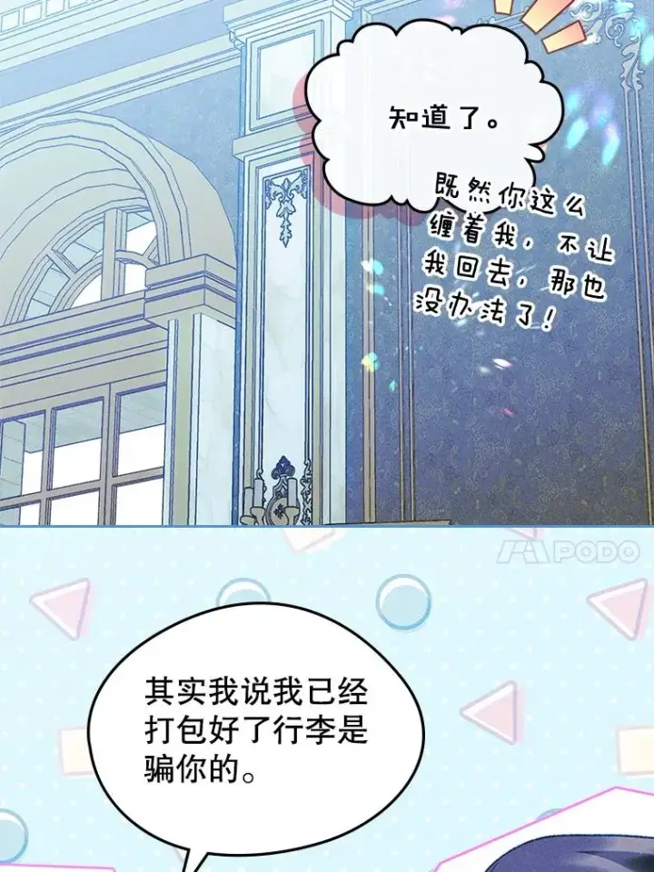 《变成了男主的女性朋友》62.前公爵去世图71