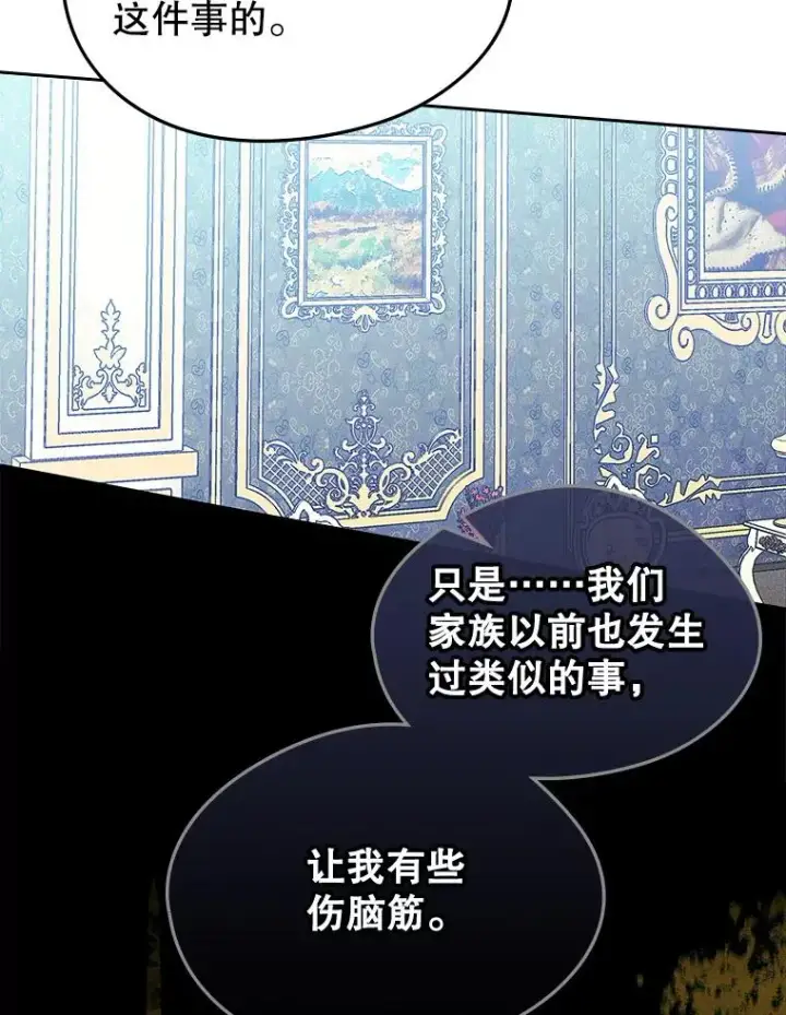 《变成了男主的女性朋友》62.前公爵去世图76