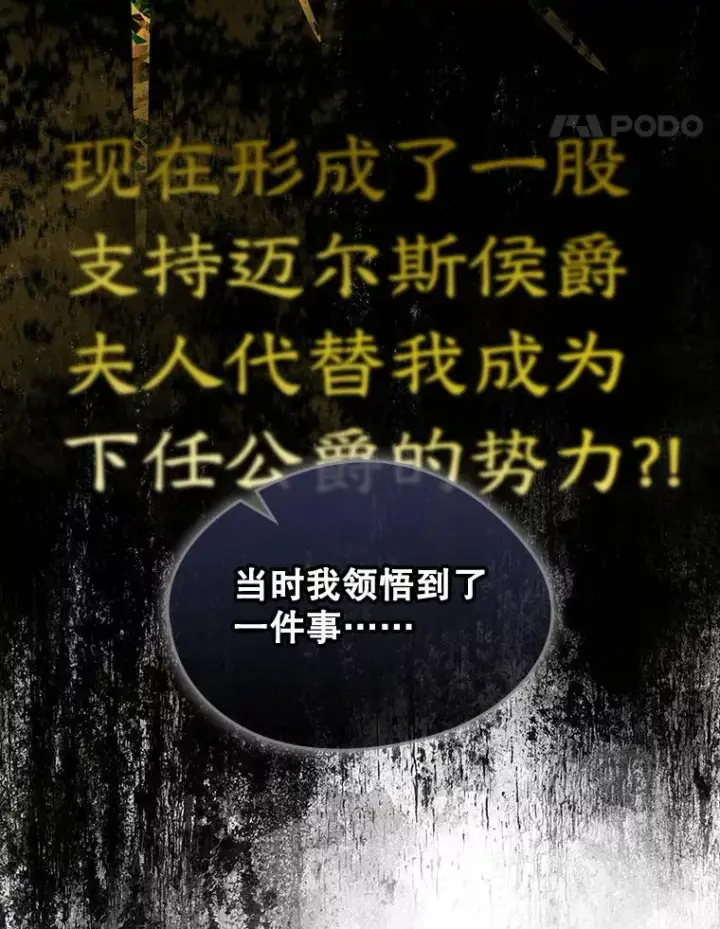 《变成了男主的女性朋友》62.前公爵去世图78