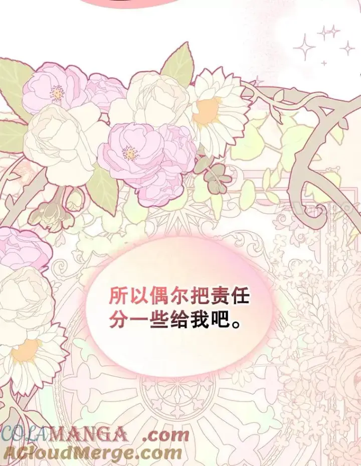 《变成了男主的女性朋友》62.前公爵去世图81