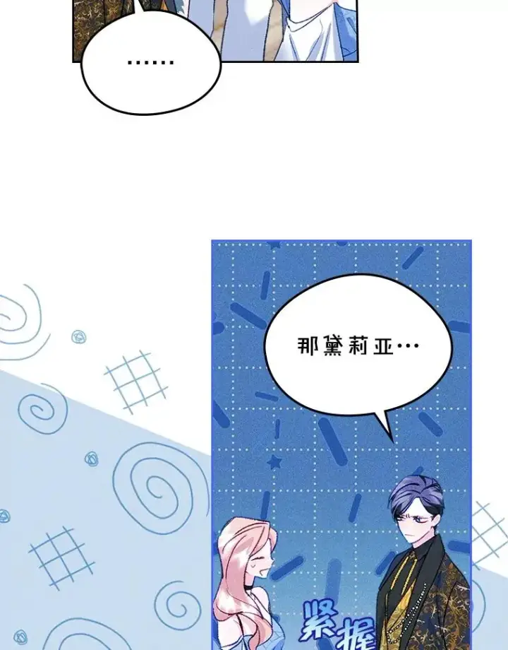 《变成了男主的女性朋友》62.前公爵去世图92