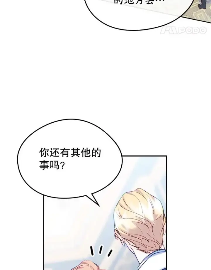 《变成了男主的女性朋友》62.前公爵去世图98