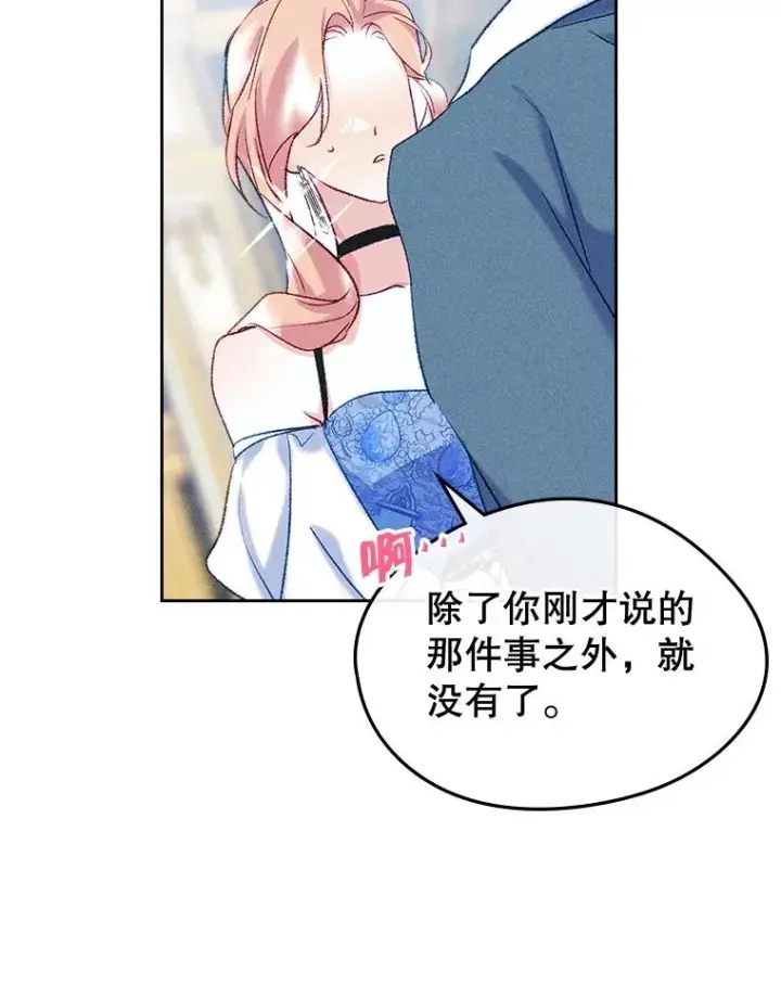 《变成了男主的女性朋友》62.前公爵去世图99