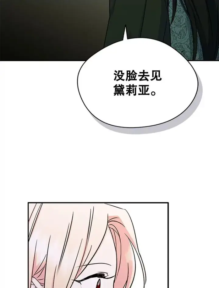 《变成了男主的女性朋友》7.装病图50