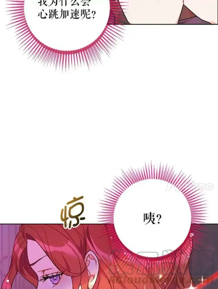 《并不是想引诱男主》35.我爱你图10