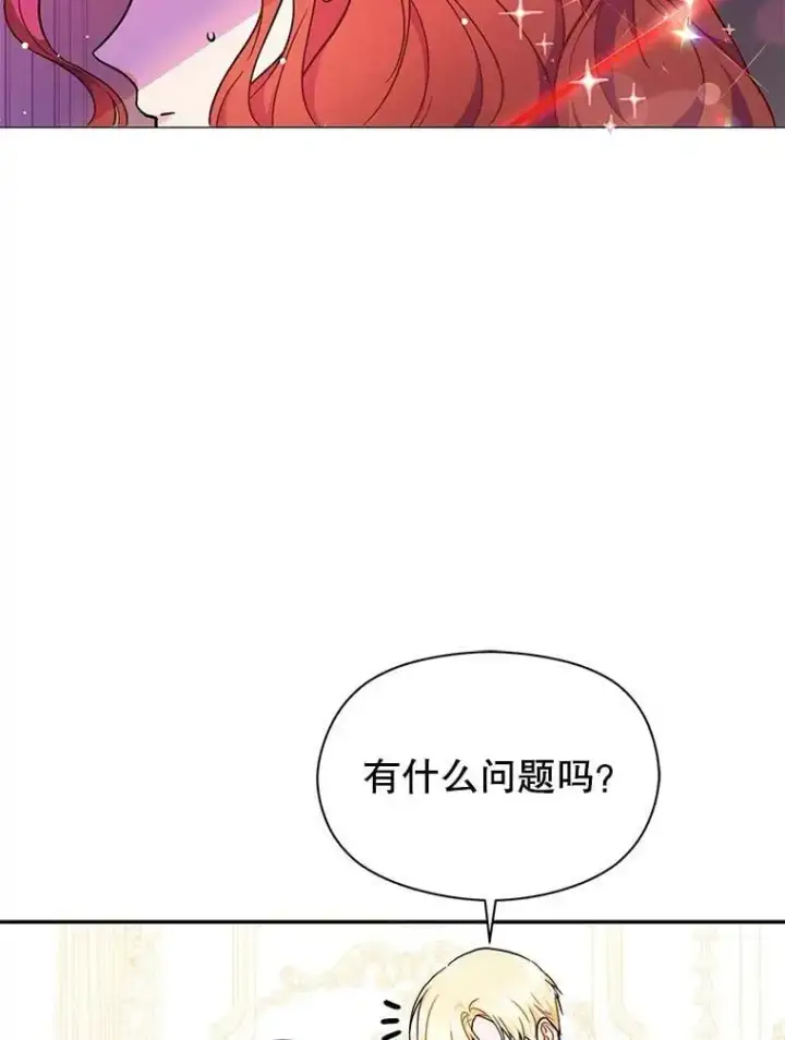 《并不是想引诱男主》35.我爱你图11