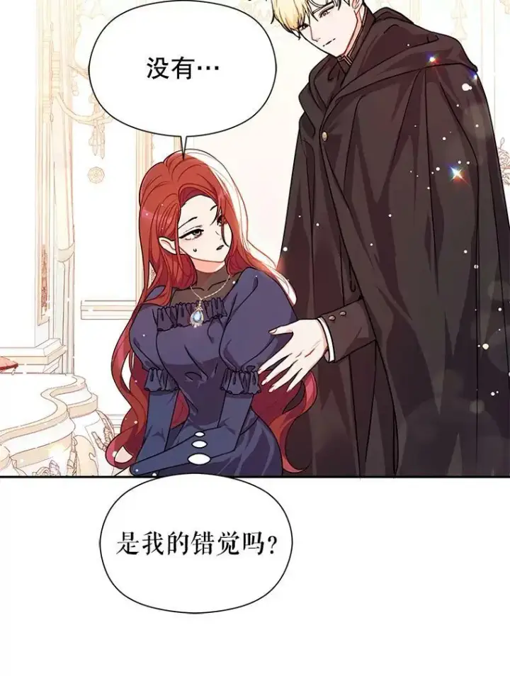 《并不是想引诱男主》35.我爱你图12