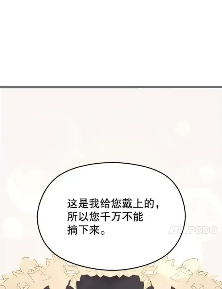 《并不是想引诱男主》35.我爱你图17
