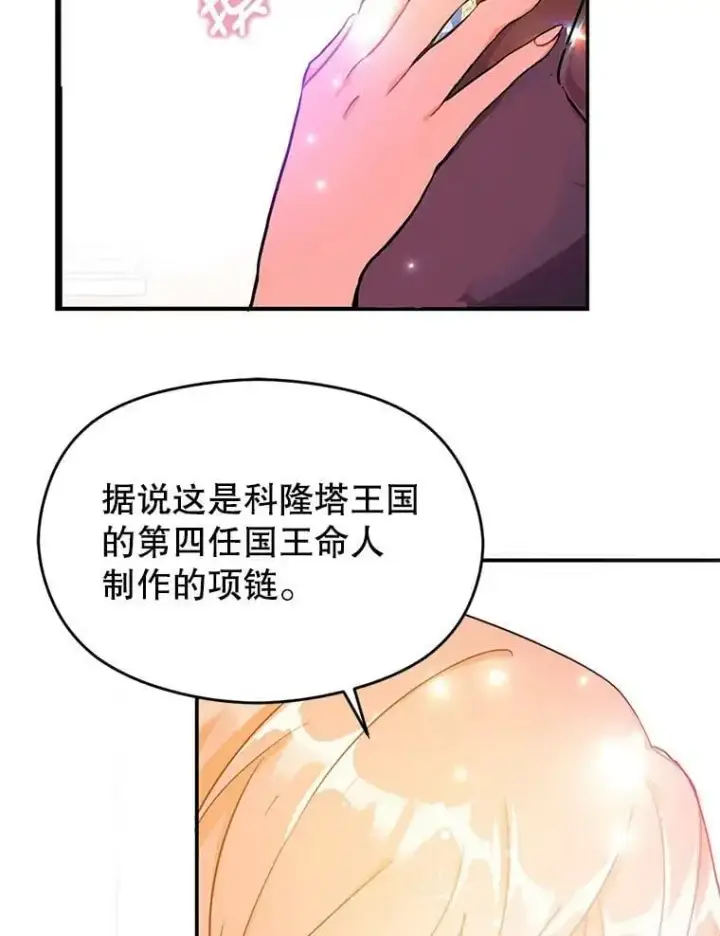 《并不是想引诱男主》35.我爱你图20